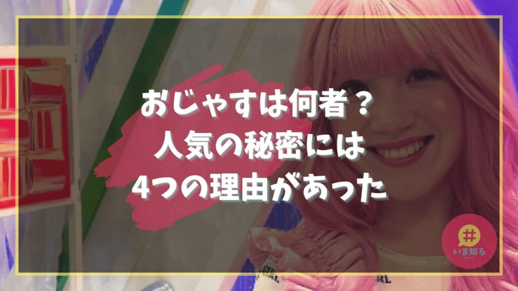 what-is-ojasu